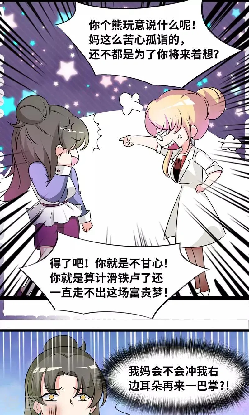 第34话 睡成自己人 第8页