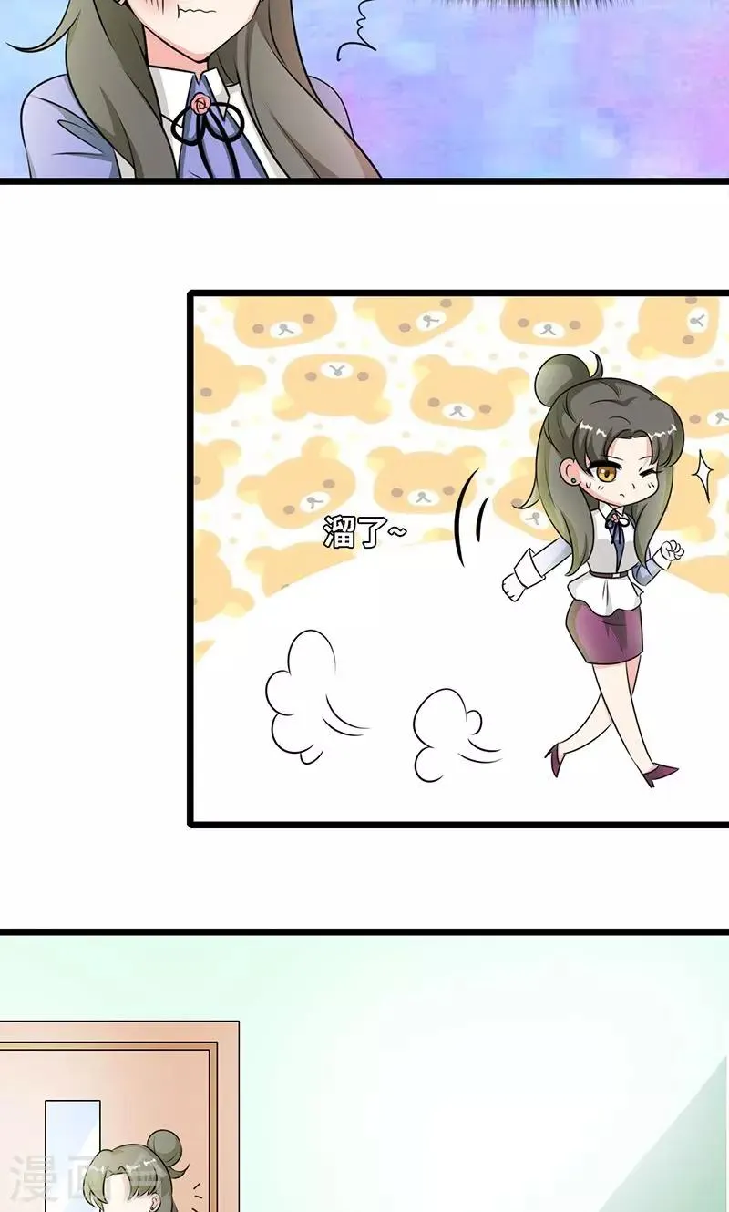 第34话 睡成自己人 第9页