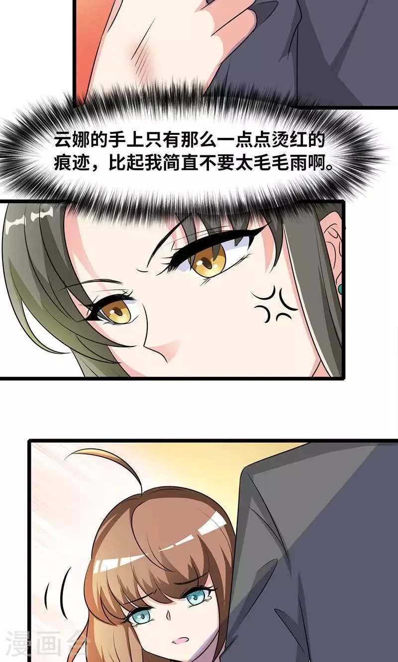 第34话 睡成自己人 第12页
