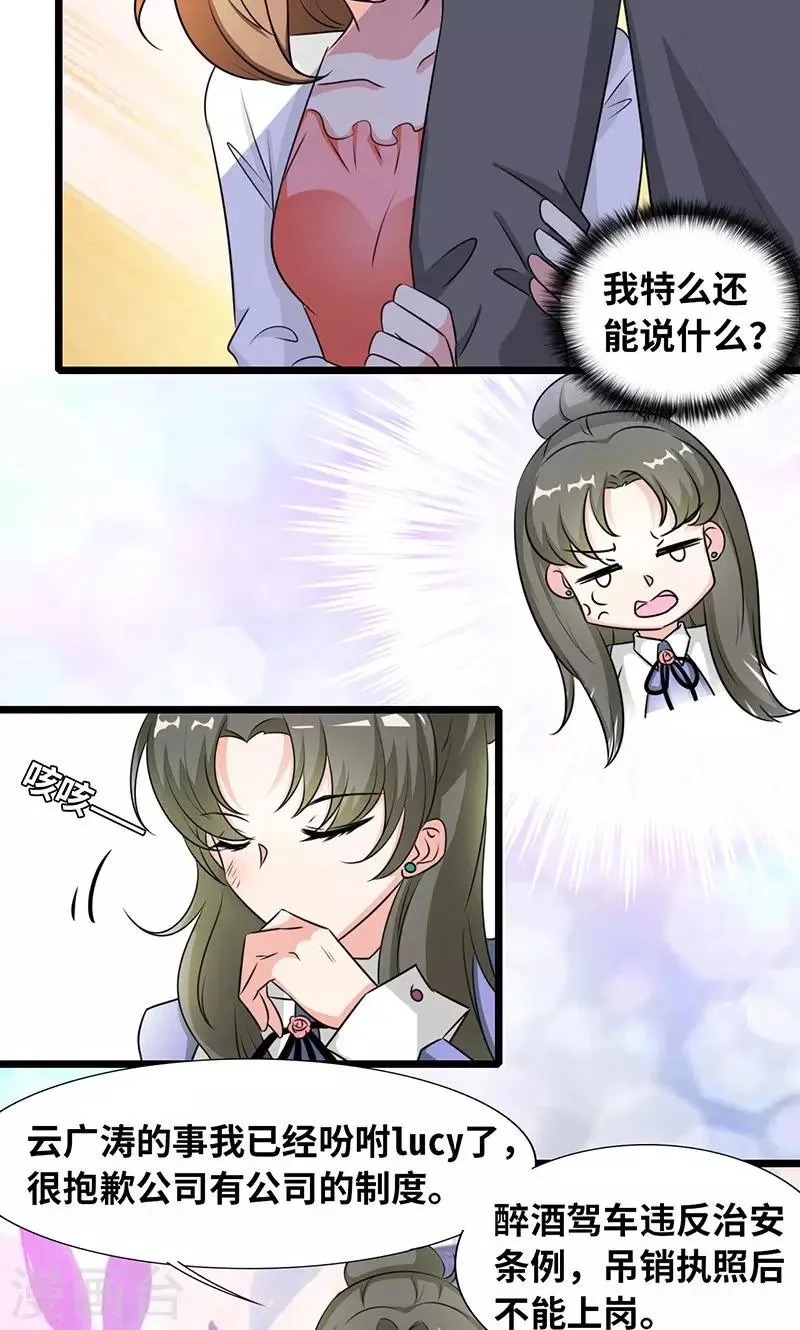 第34话 睡成自己人 第13页