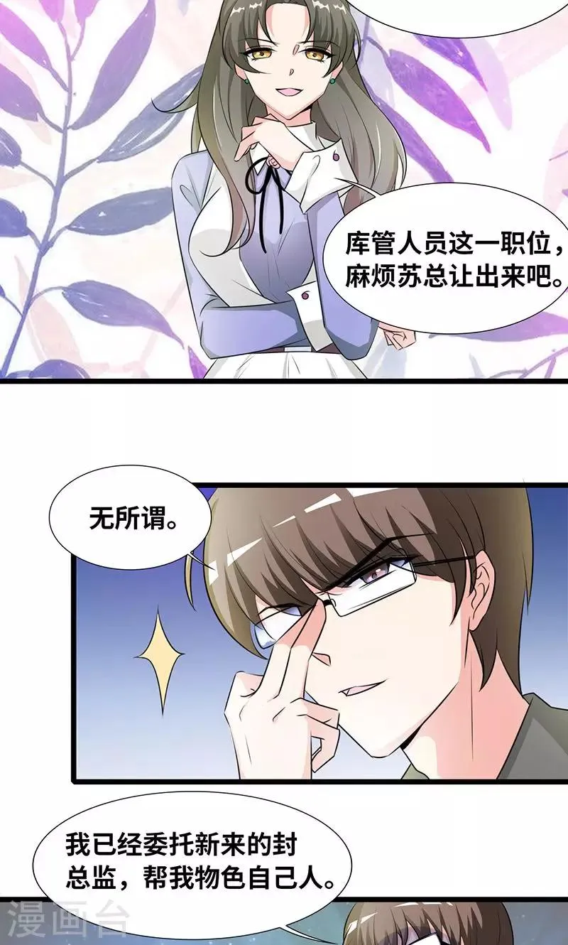 第34话 睡成自己人 第14页