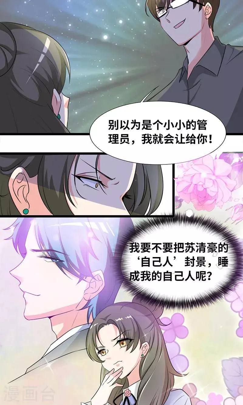 第34话 睡成自己人 第15页