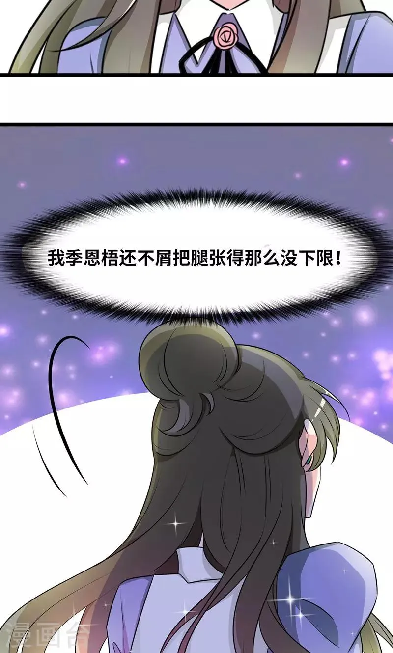 第34话 睡成自己人 第17页