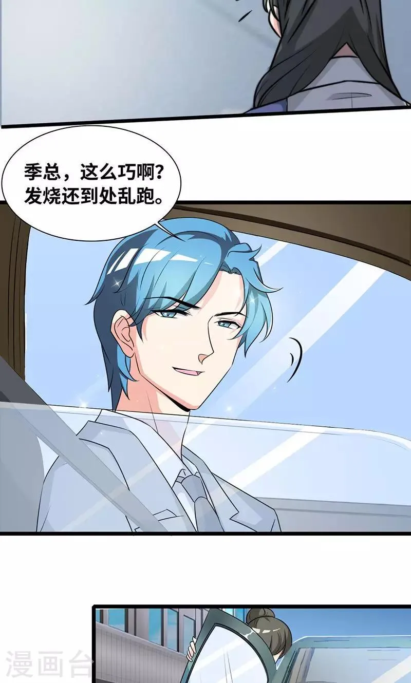 第35话 我家就在酒店 第3页