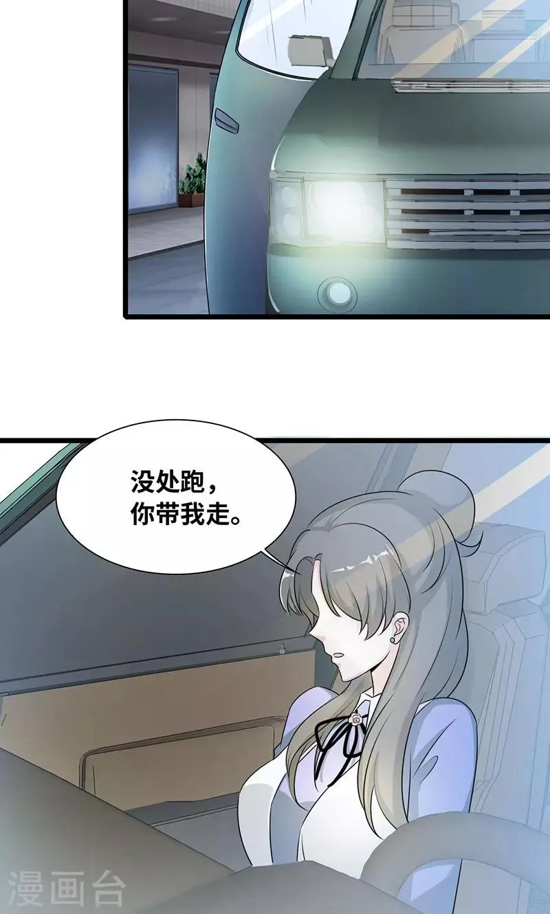 第35话 我家就在酒店 第4页