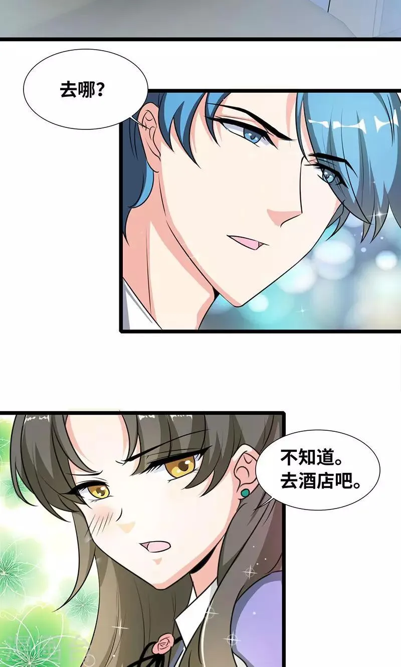 第35话 我家就在酒店 第5页