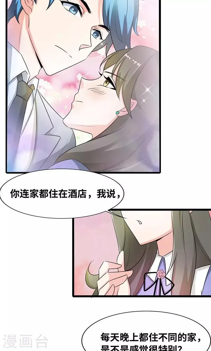 第35话 我家就在酒店 第9页