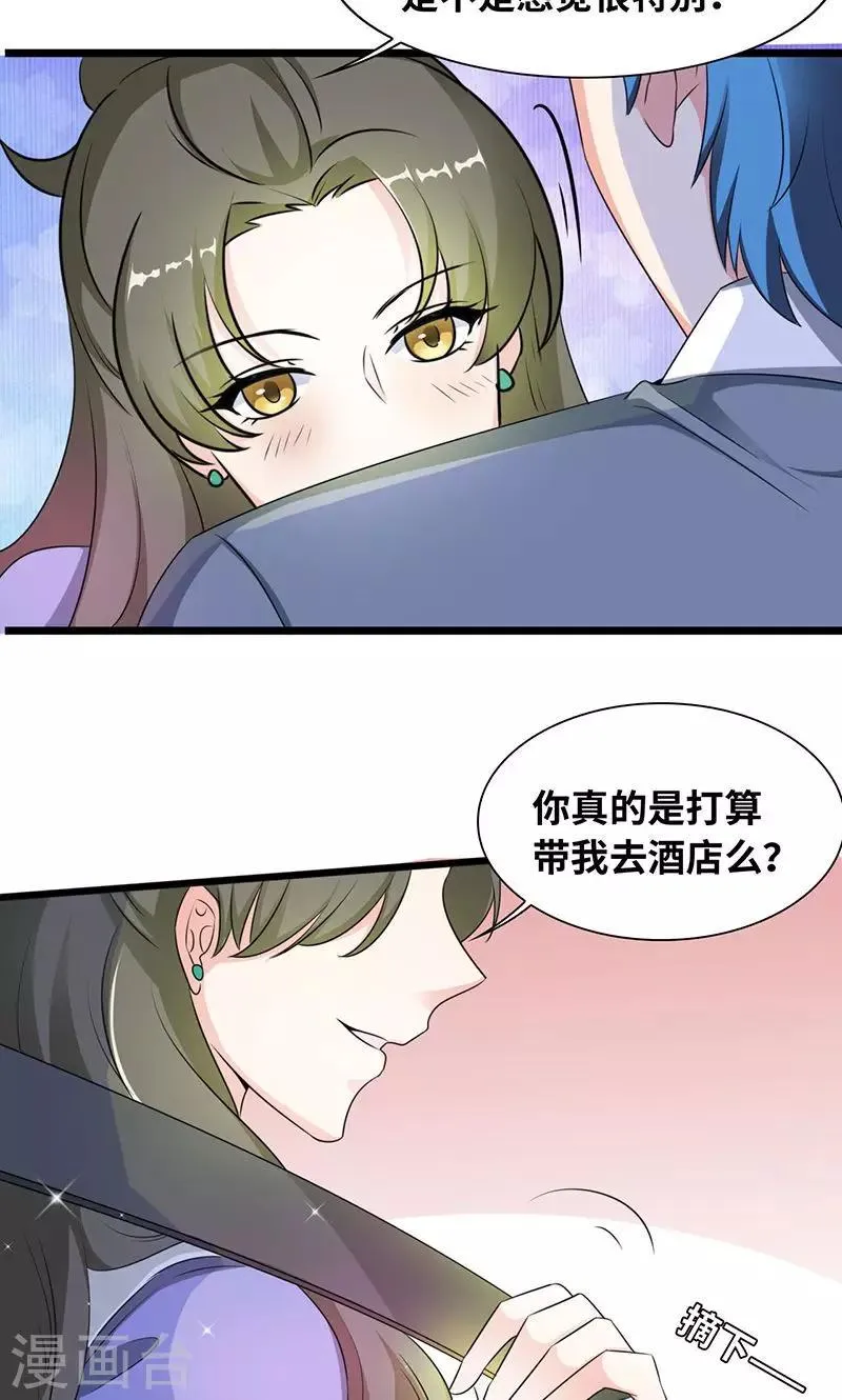 第35话 我家就在酒店 第10页