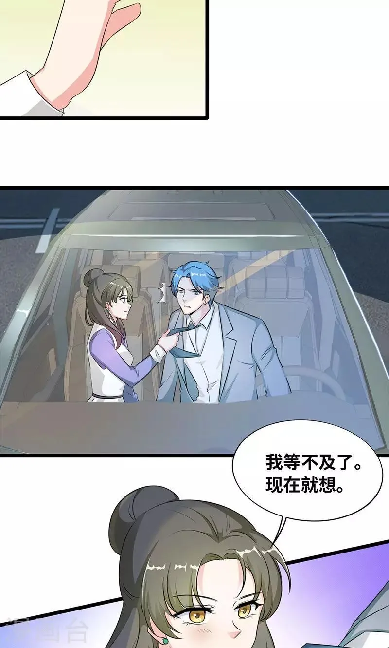第35话 我家就在酒店 第12页
