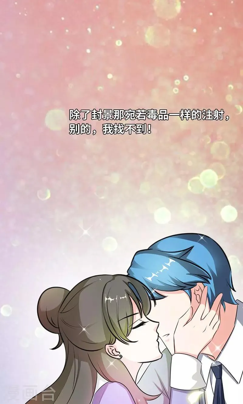 第35话 我家就在酒店 第16页