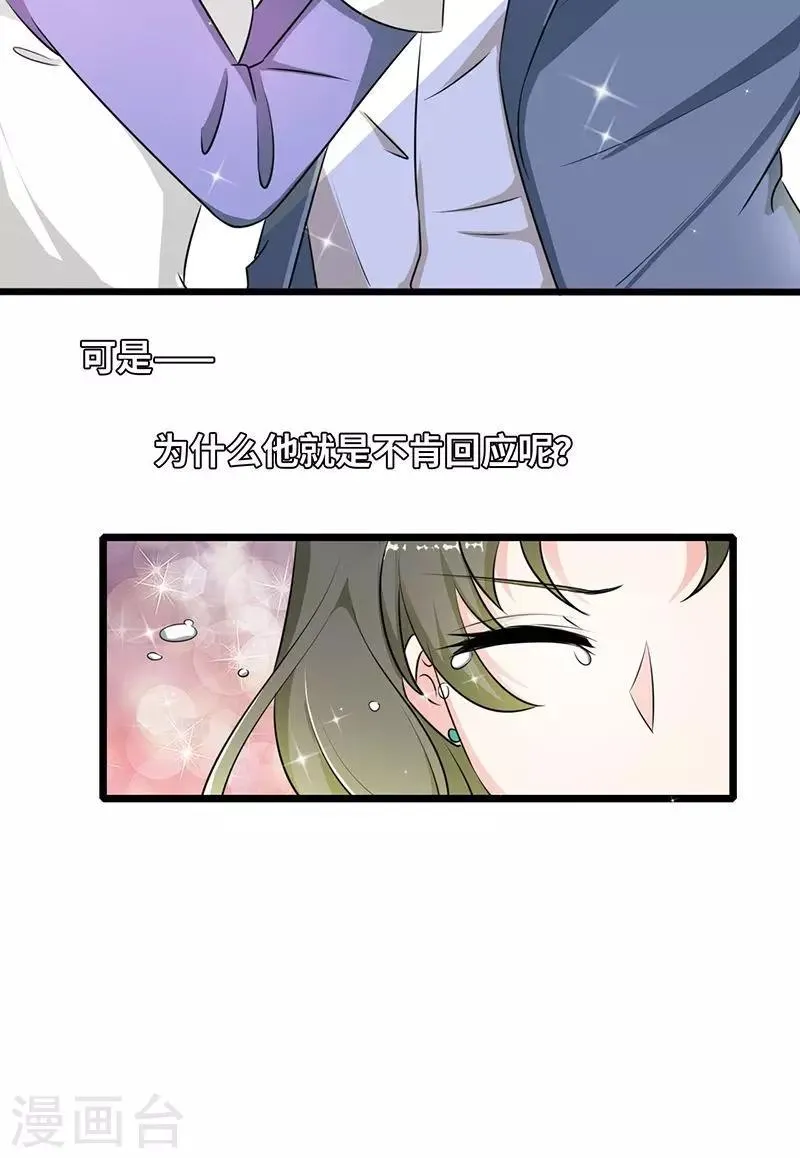 第35话 我家就在酒店 第19页