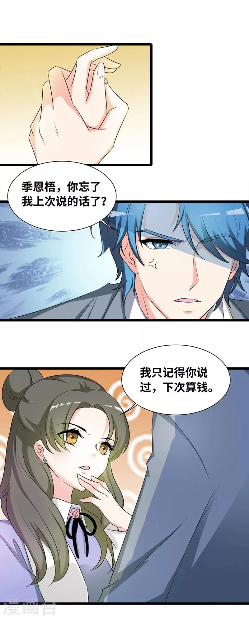 第36话 一回生二回熟 第1页