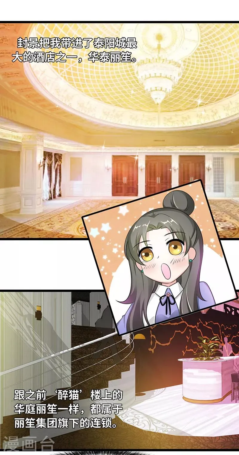 第36话 一回生二回熟 第11页