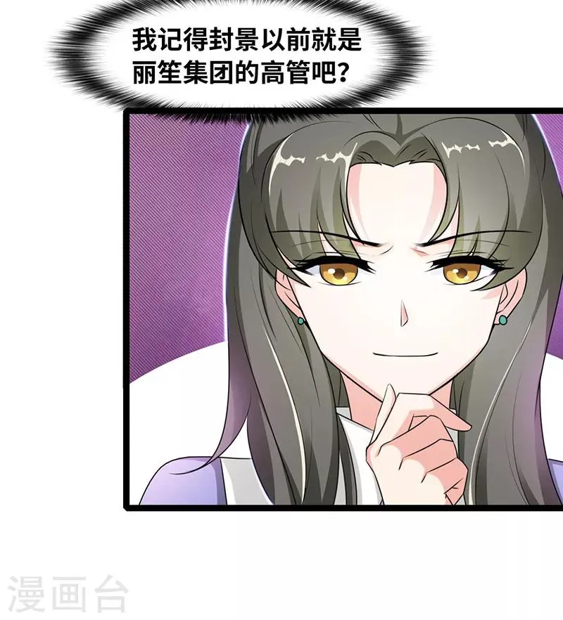 第36话 一回生二回熟 第12页