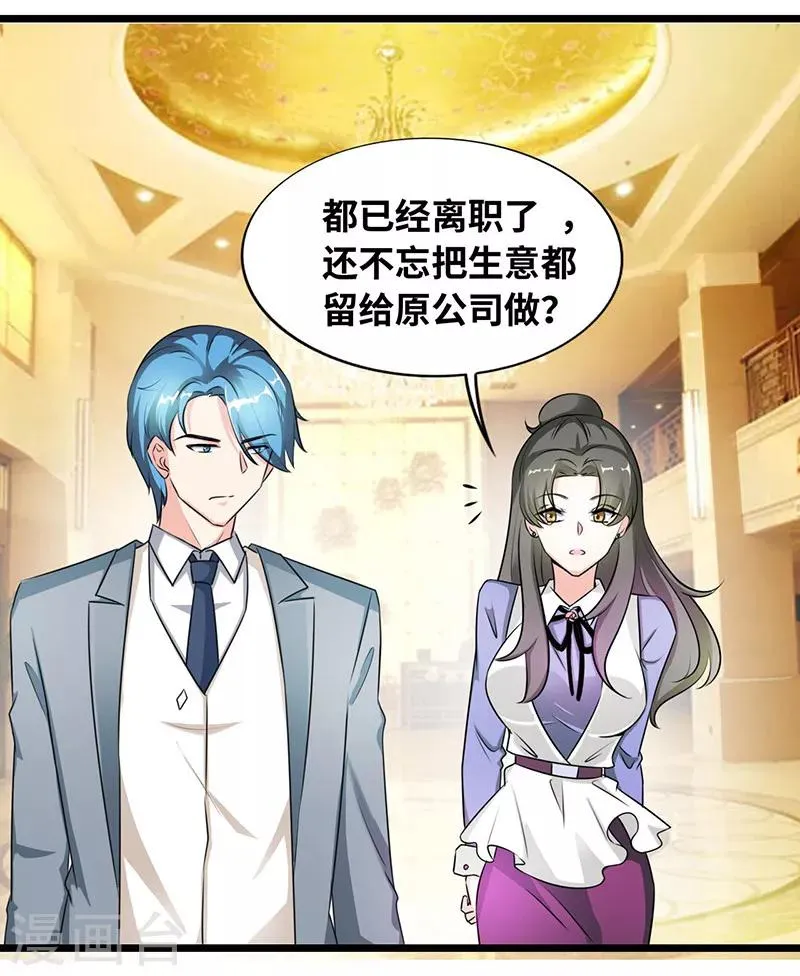 第36话 一回生二回熟 第13页