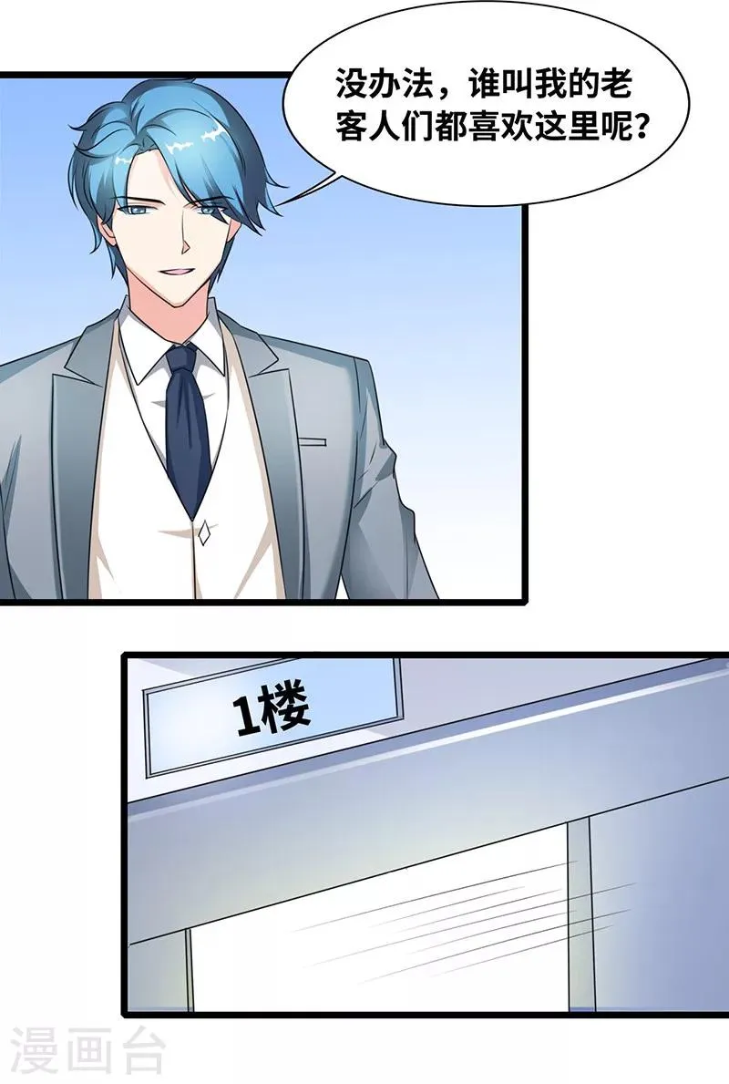 第36话 一回生二回熟 第14页