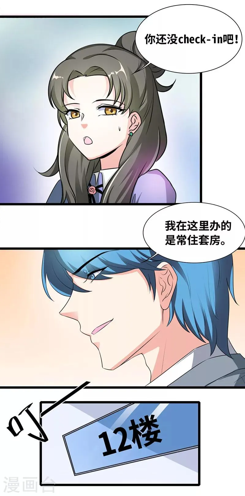 第36话 一回生二回熟 第16页