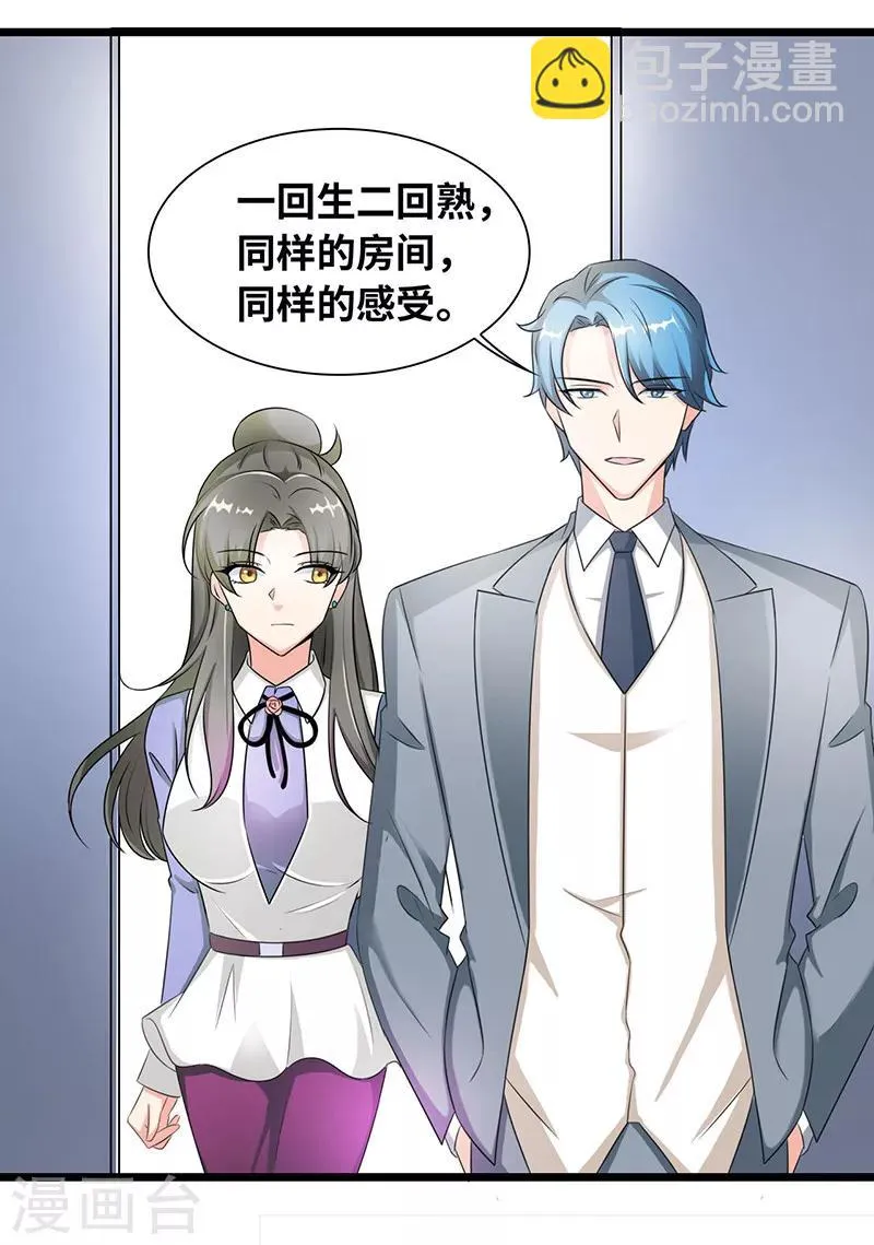 第36话 一回生二回熟 第17页