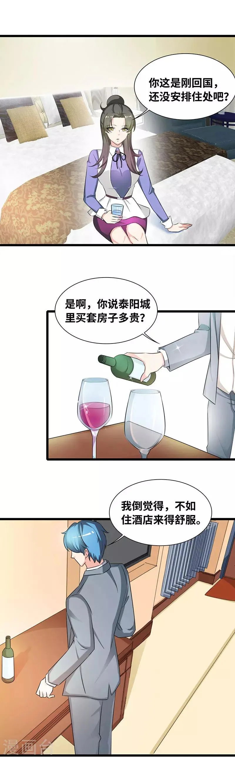 第37话 打扰你的死亡了 第2页