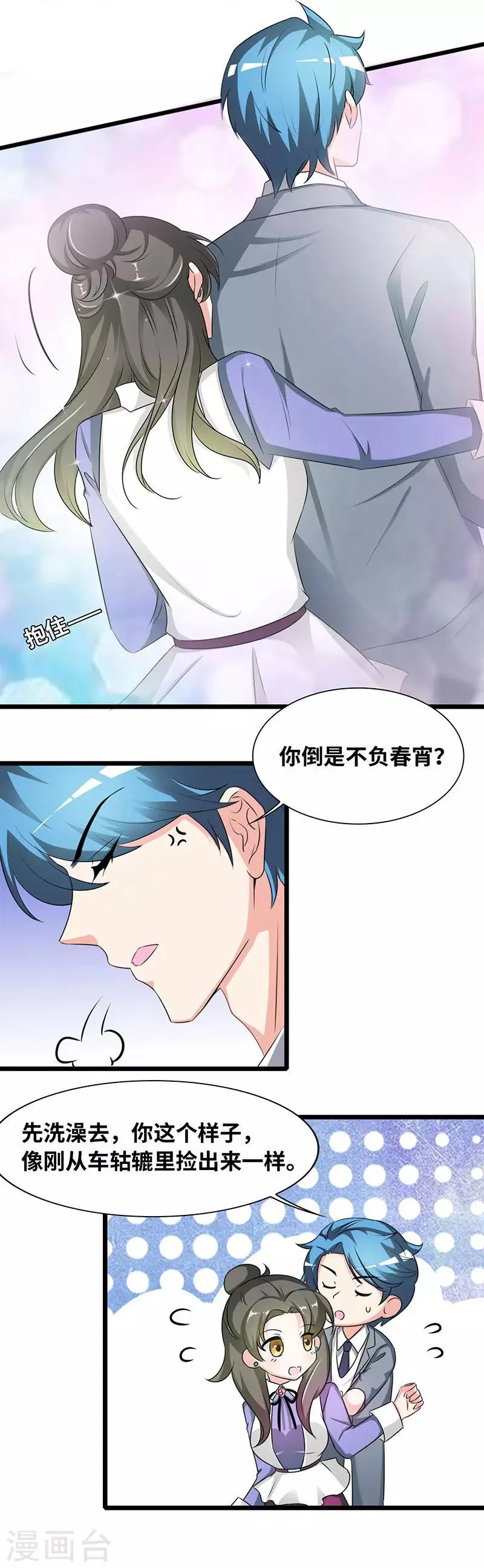 第37话 打扰你的死亡了 第4页