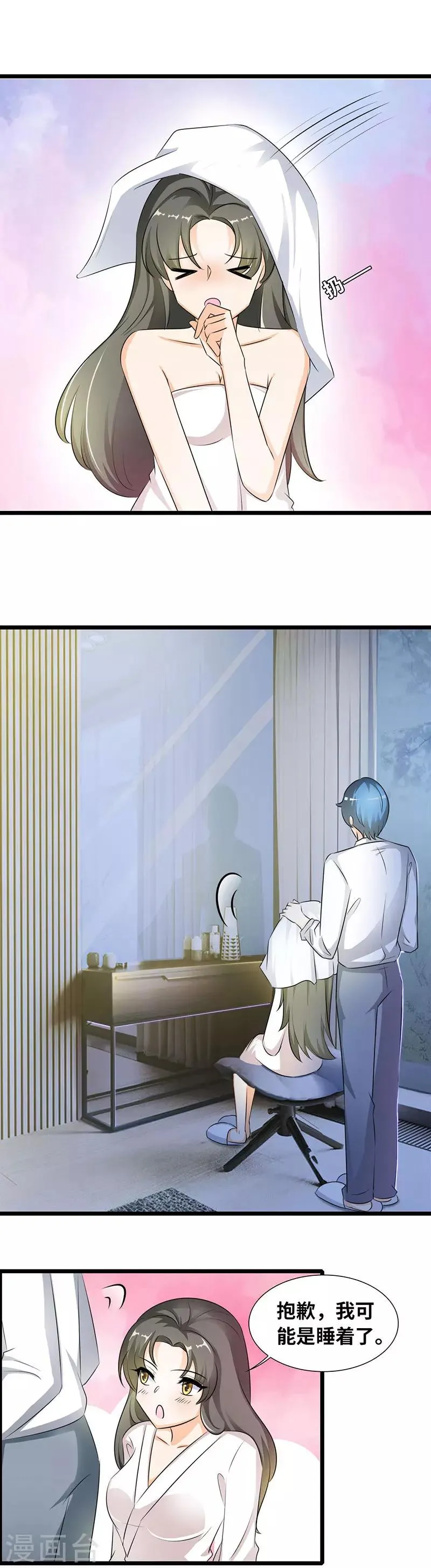 第37话 打扰你的死亡了 第6页