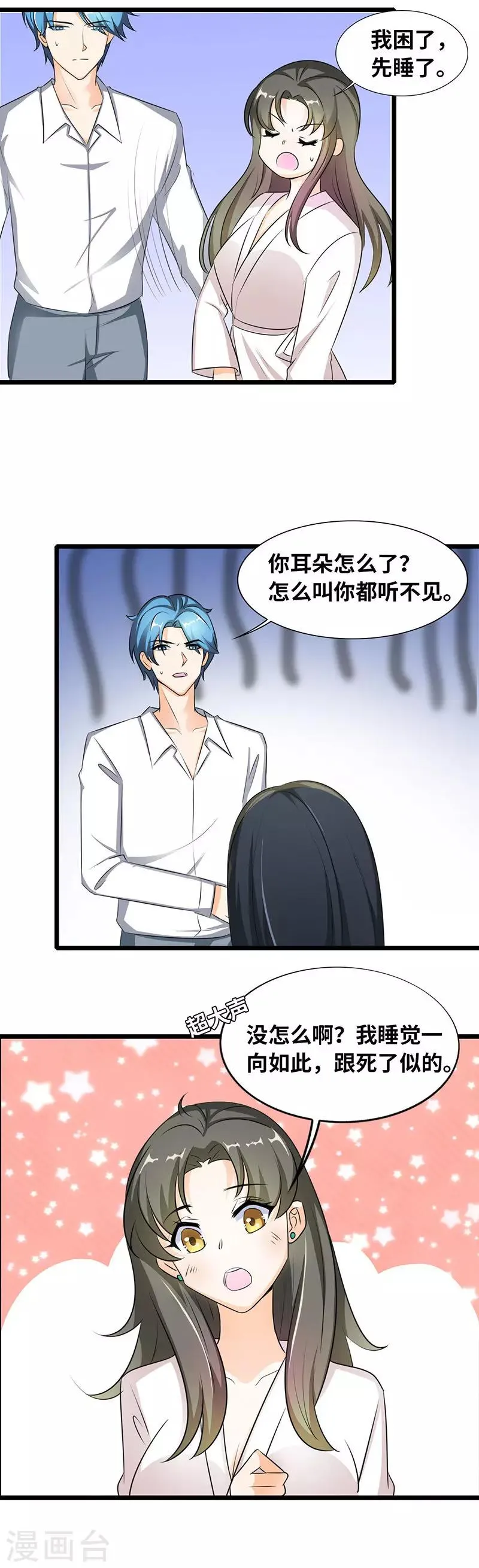 第37话 打扰你的死亡了 第8页