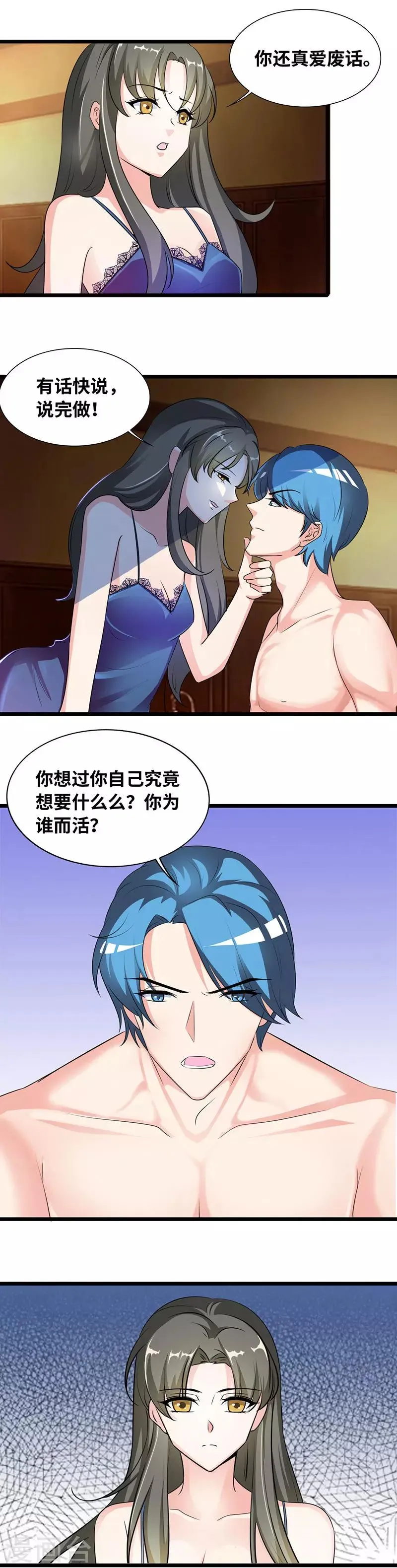 第38话 我想要什么 第6页