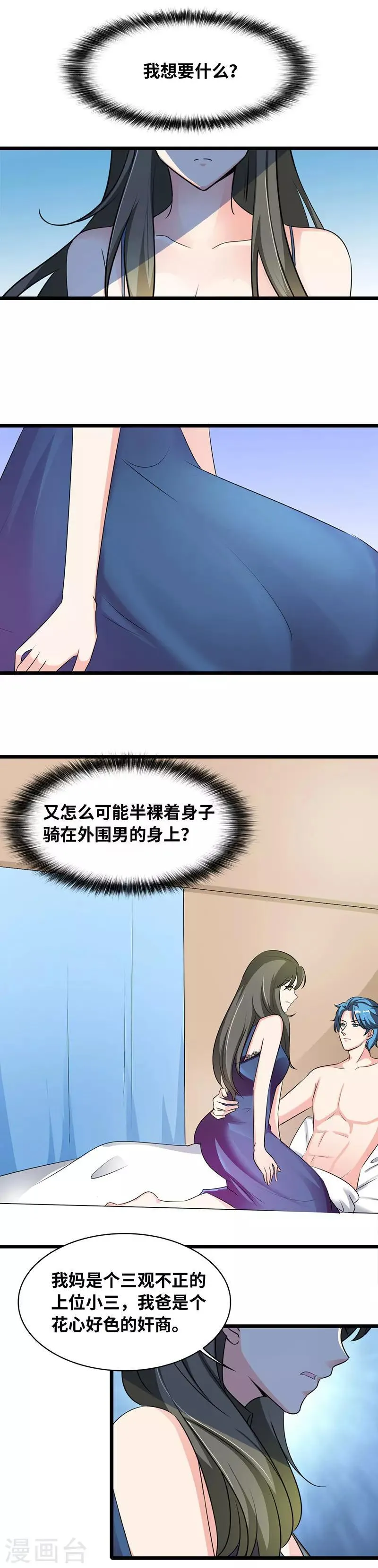 第38话 我想要什么 第7页