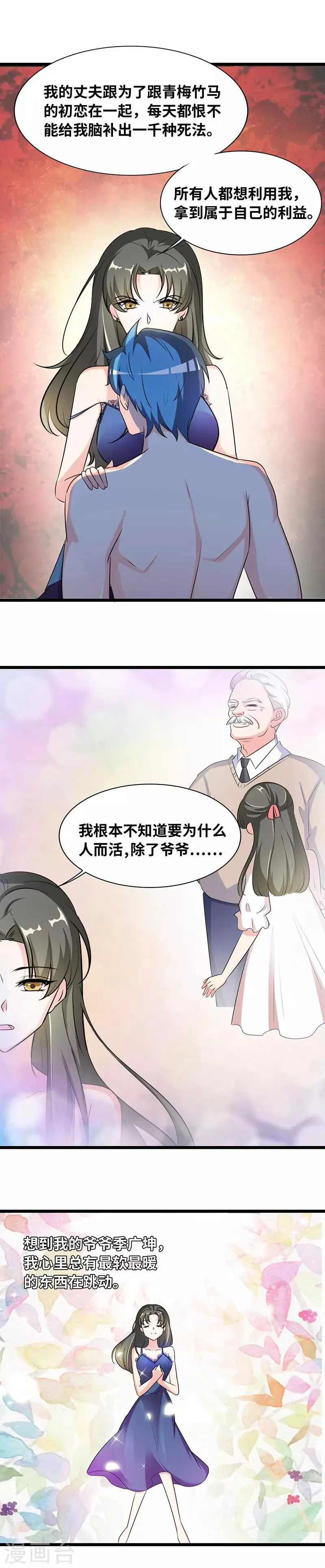 第38话 我想要什么 第8页
