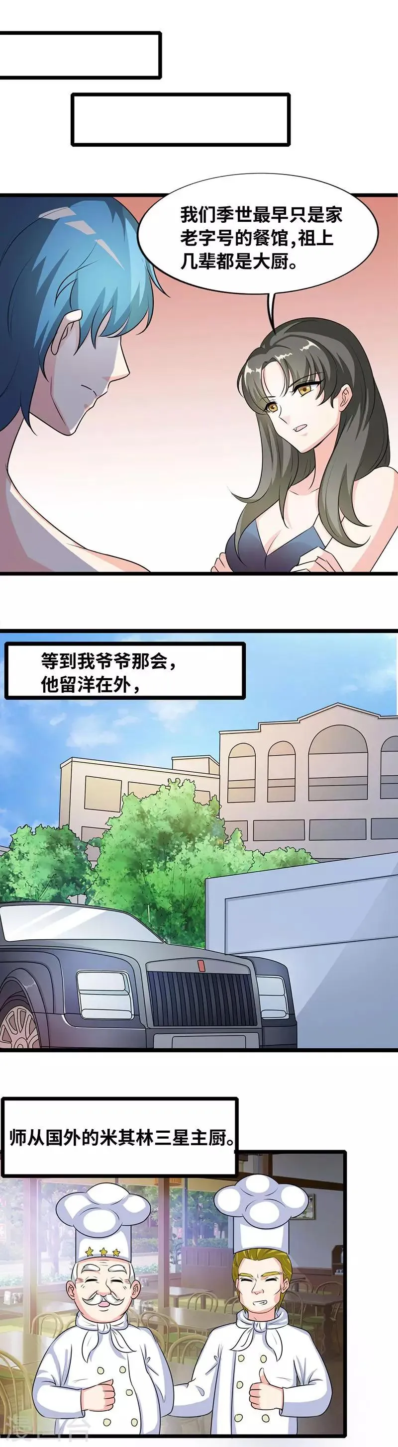 第39话 爷爷烧的菜 第2页