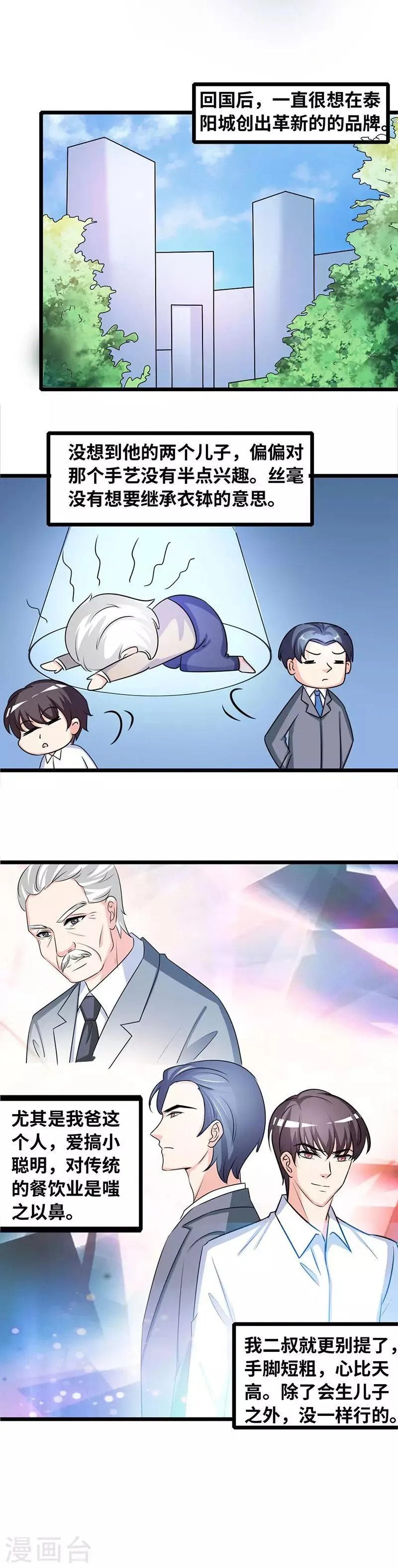 第39话 爷爷烧的菜 第3页