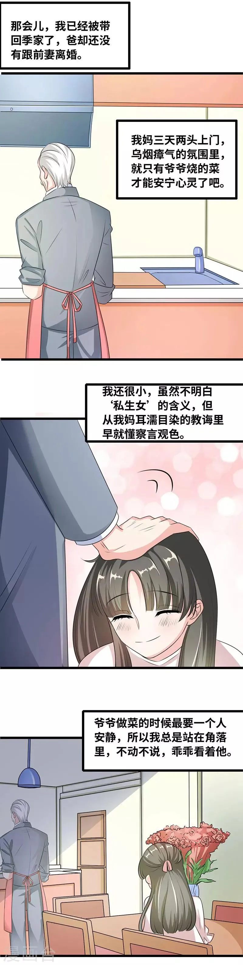 第39话 爷爷烧的菜 第4页