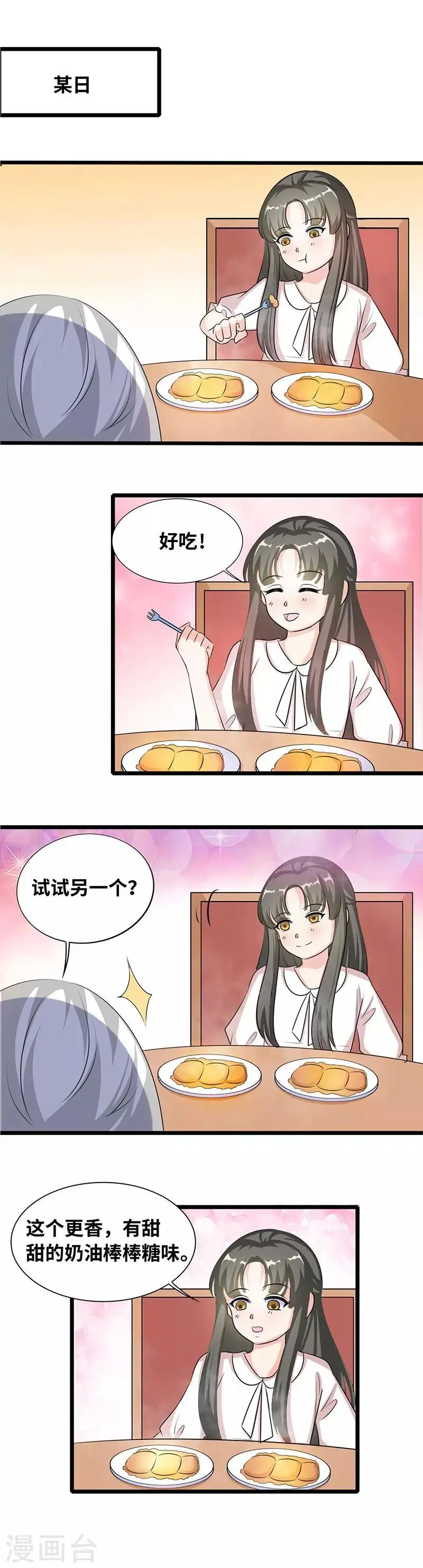 第39话 爷爷烧的菜 第5页