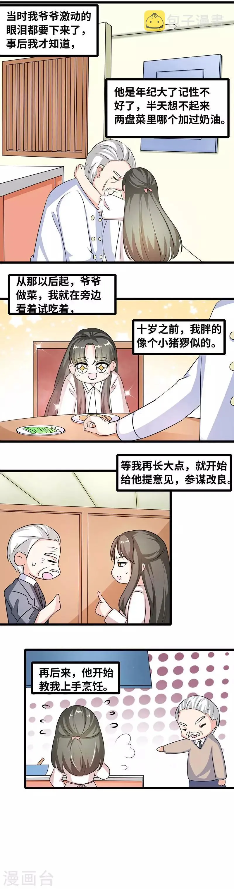 第39话 爷爷烧的菜 第6页