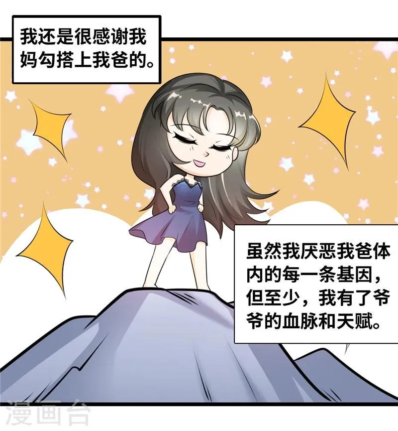 第40话 何须歇斯底里 第1页