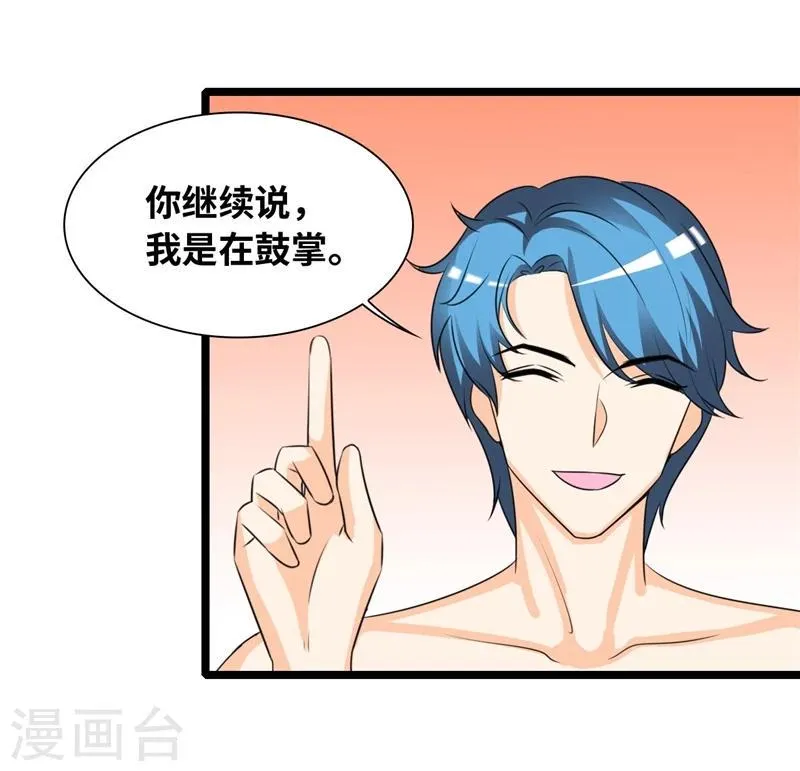 第40话 何须歇斯底里 第4页
