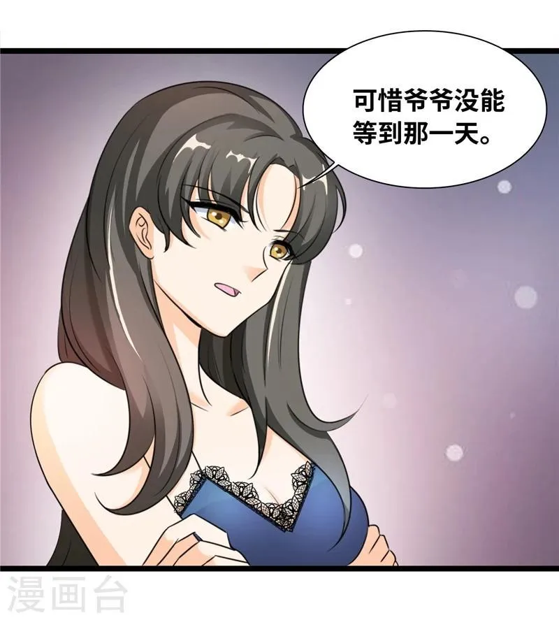 第40话 何须歇斯底里 第6页
