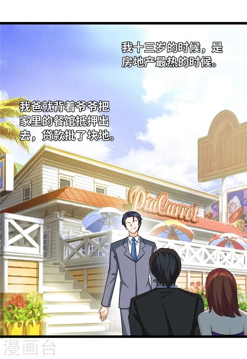 第40话 何须歇斯底里 第7页