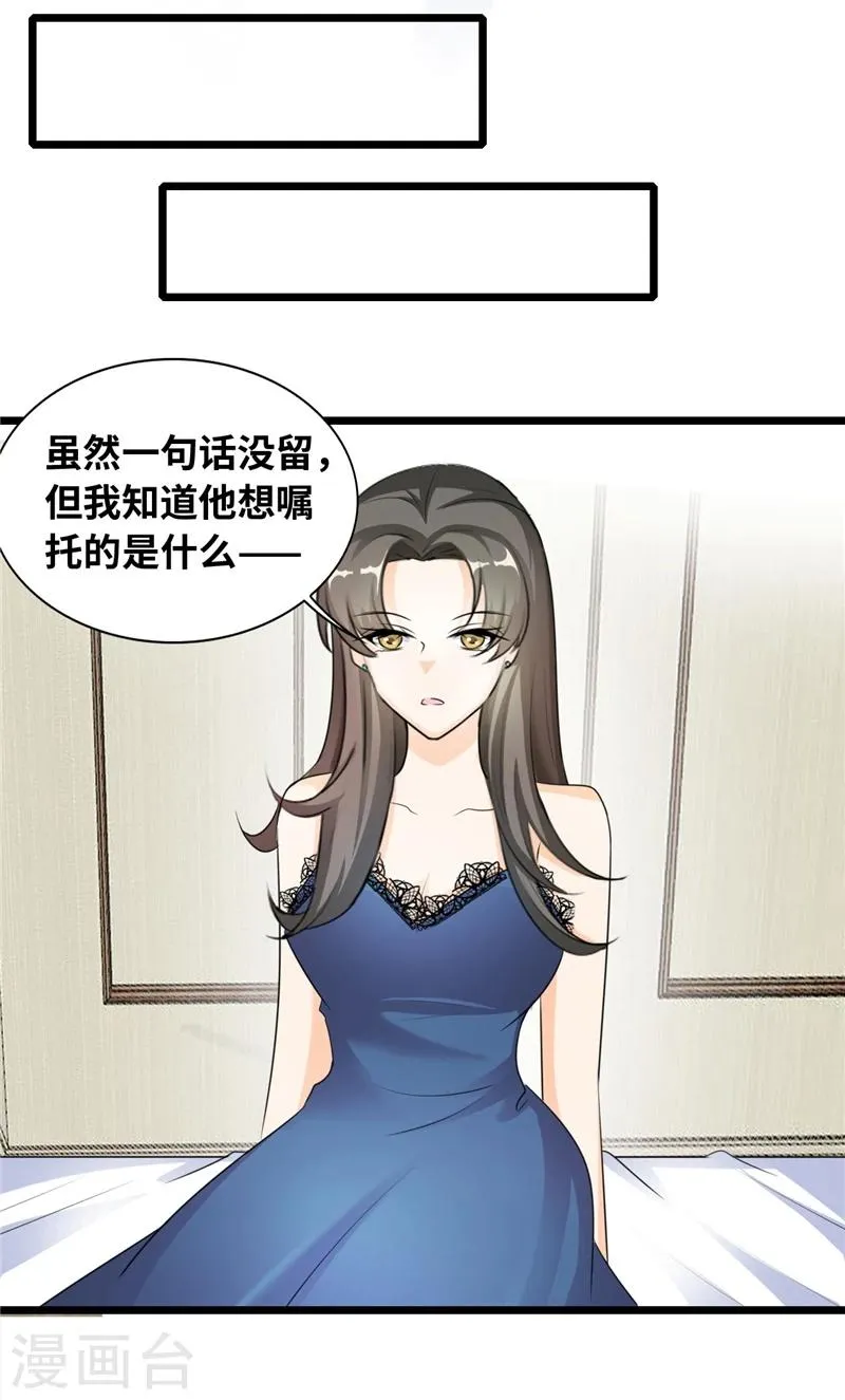 第40话 何须歇斯底里 第13页