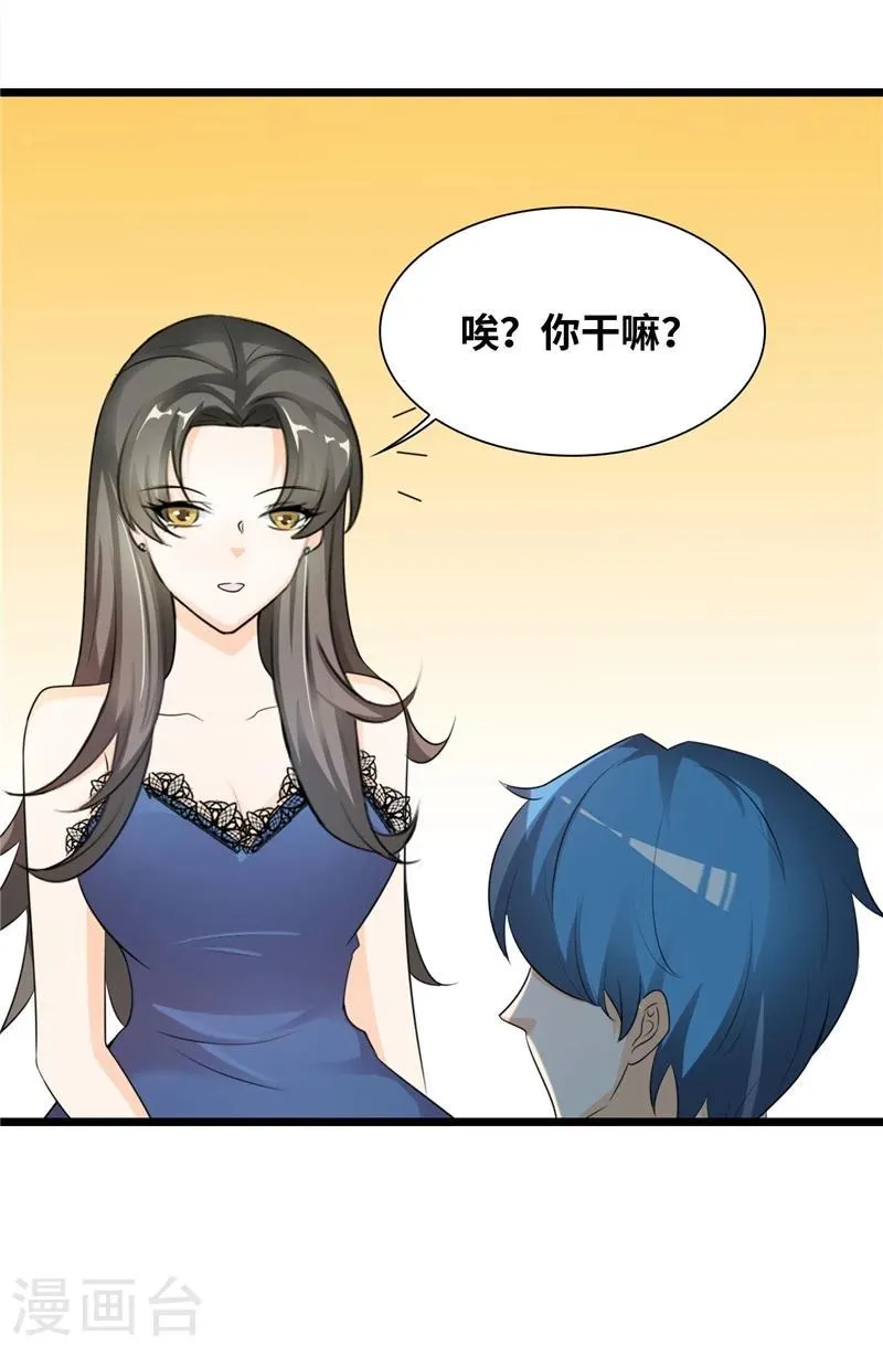 第40话 何须歇斯底里 第14页