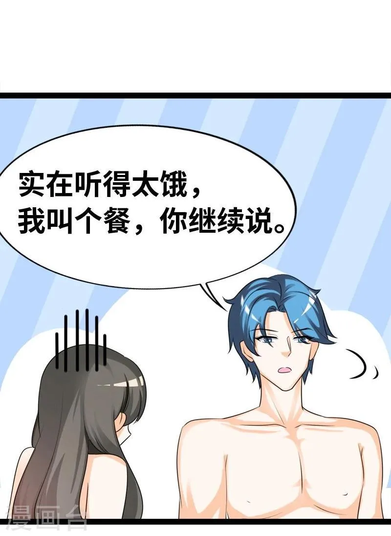 第40话 何须歇斯底里 第15页