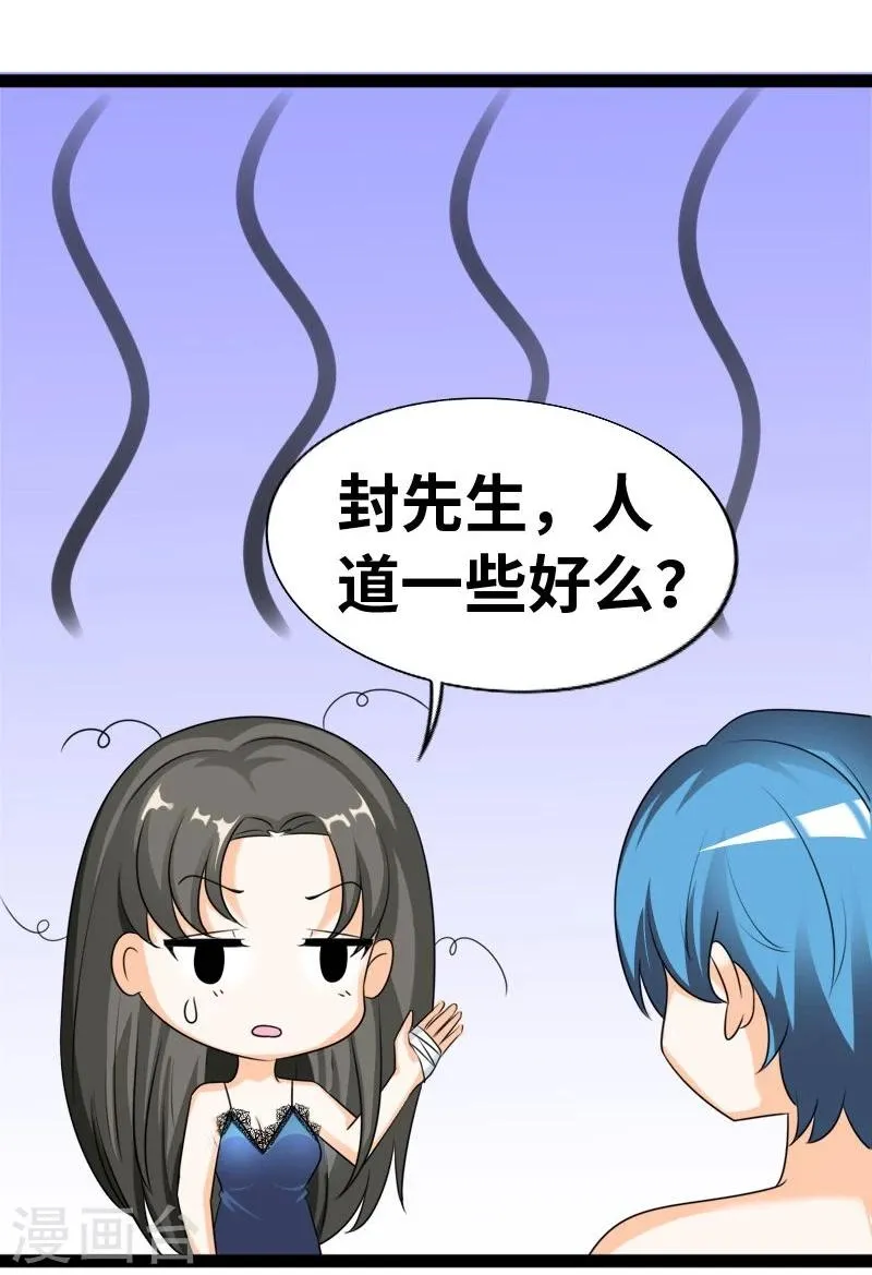 第40话 何须歇斯底里 第19页