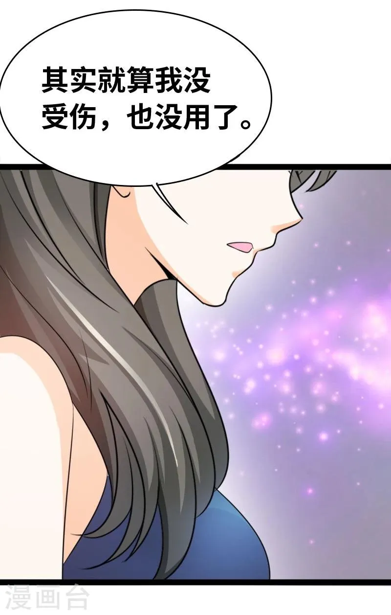 第40话 何须歇斯底里 第20页