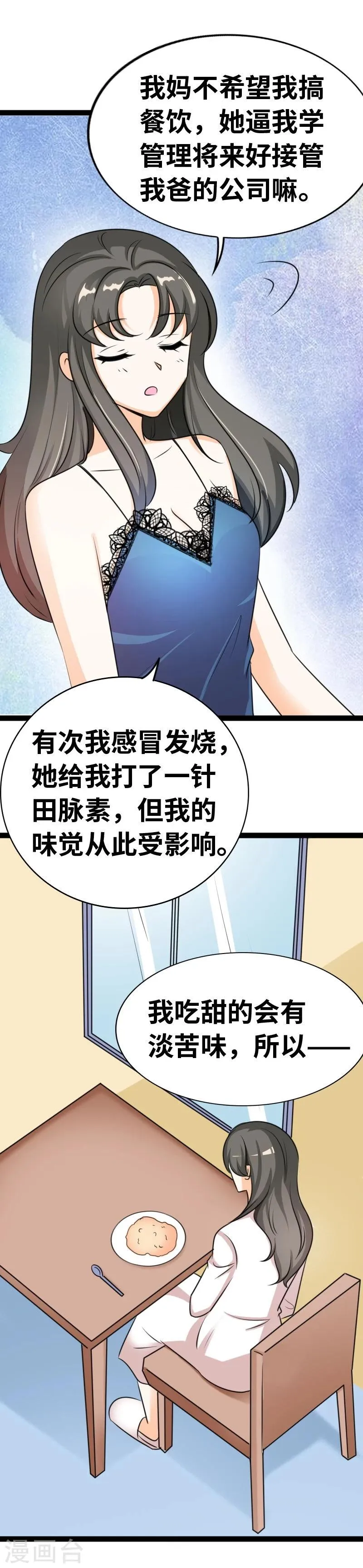 第40话 何须歇斯底里 第21页