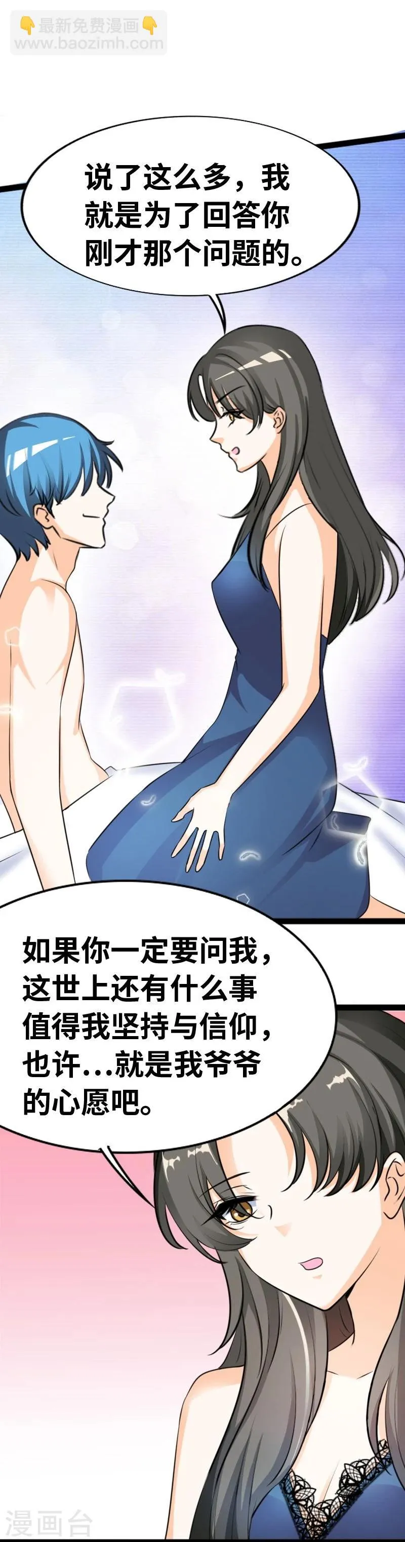第40话 何须歇斯底里 第24页