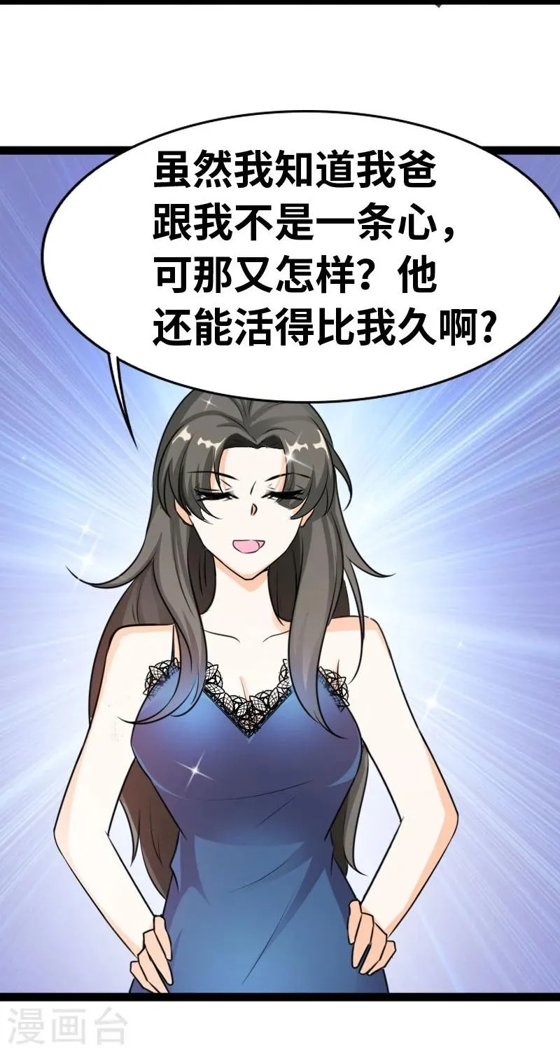 第40话 何须歇斯底里 第25页