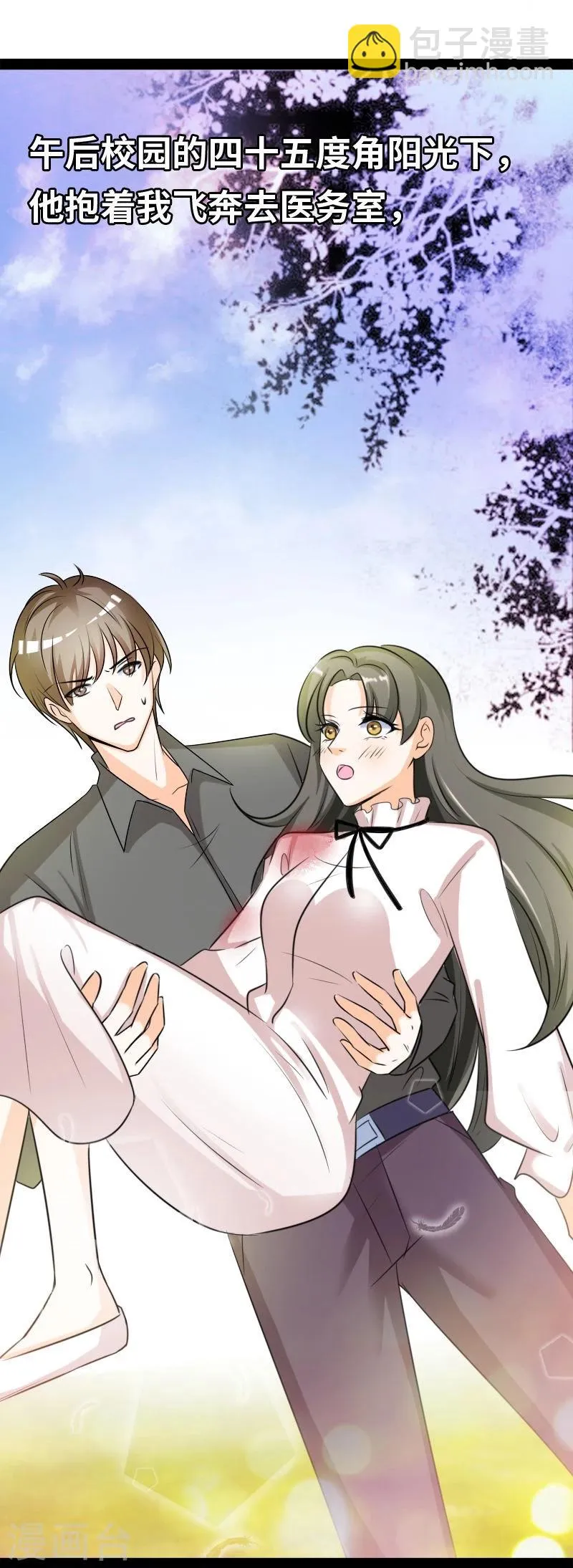 第41话 洒的一路青春热血 第5页