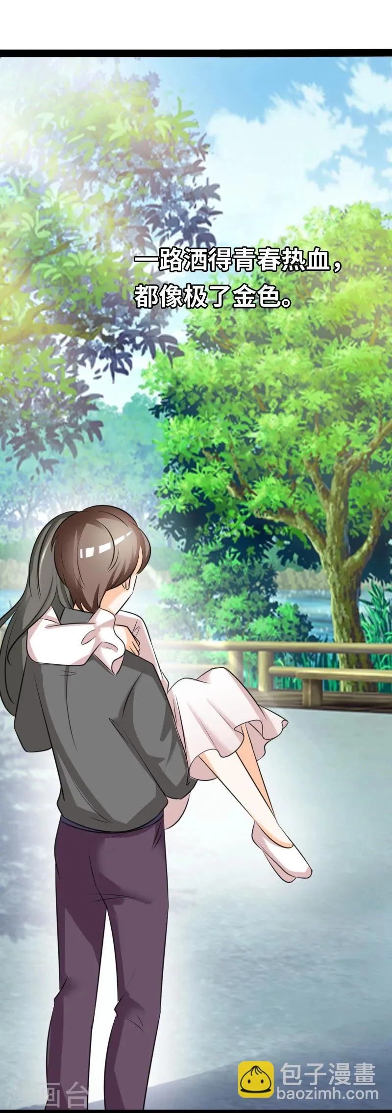 第41话 洒的一路青春热血 第8页