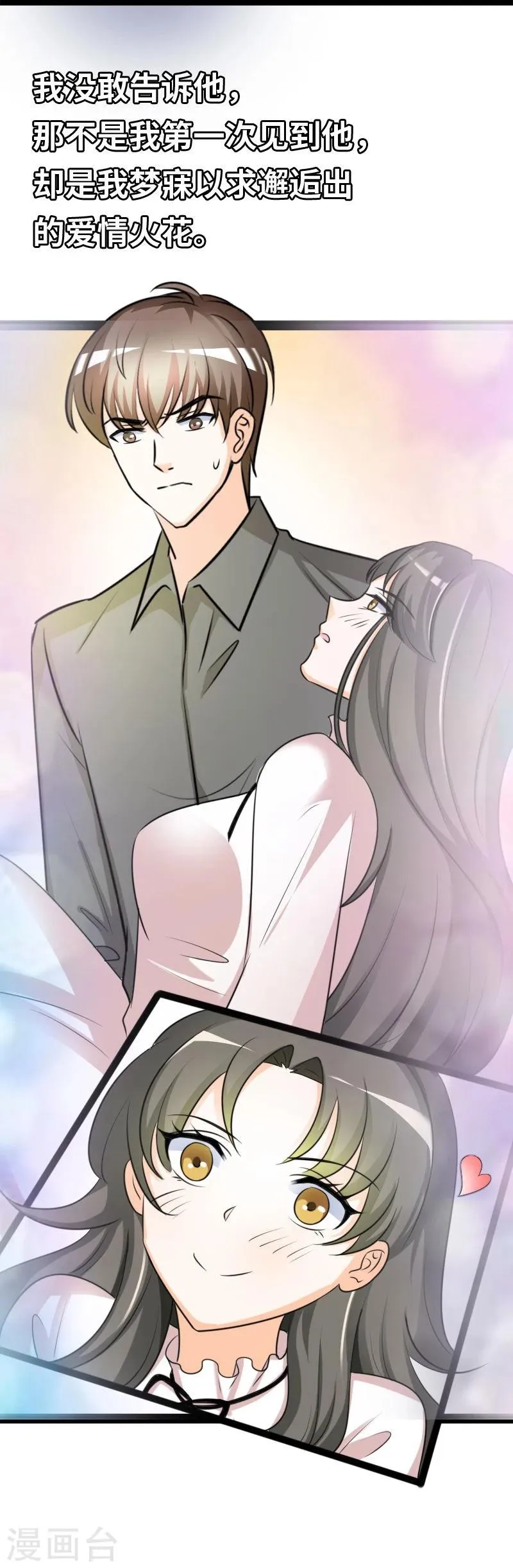 第41话 洒的一路青春热血 第9页