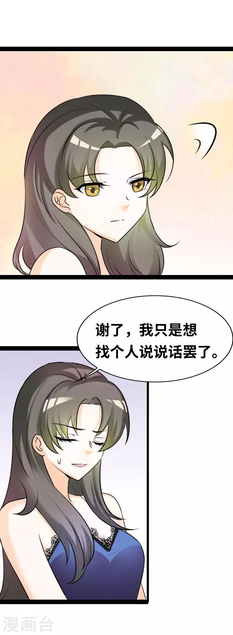 第42话 倾听也是服务之一 第1页